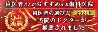 歯医者さんがおすすめする歯科医院へのリンク